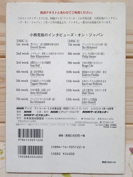 【中古】 小西克哉のインタビューズ・オン・ジャパン/ＮＨＫ出版 CD 小西克哉のインタビューズ・オン・ジャパン NHKテレビ