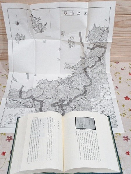 萩市史 全3巻（4冊）揃 / 古本、中古本、古書籍の通販は「日本の