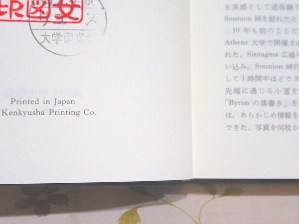 チャイルド・ハロルドの巡礼: 注解 (第1編) | バイロン, 田吹