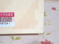 除籍本 詩人バーンズ