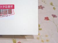 除籍本 文学と変容 : ジョイス,ベケット,ピンターの場合