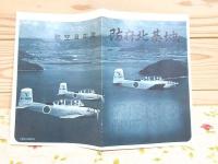 航空自衛隊 防府北基地