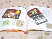 育てよう萩の味 郷土料理くふう展出品作品集