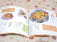 育てよう萩の味 郷土料理くふう展出品作品集