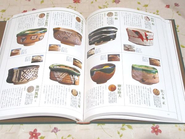 お茶人のための茶碗百科大図鑑』大型本 Amazon.co.jp: お茶人