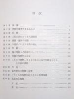 入院児の精神衛生 : -入院と病気に対する子供の心理的反応-