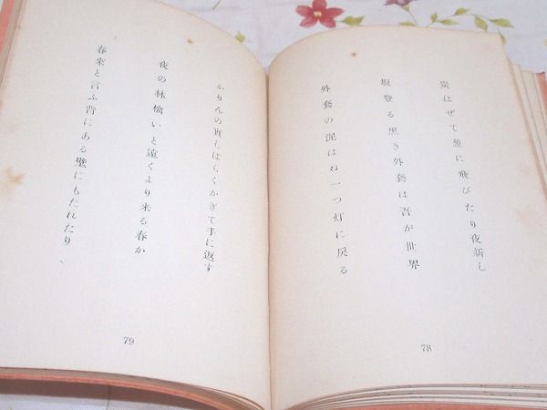 ☆2/冬薔薇 細見綾子 風発行所 昭和27年 謹呈署名 句入り