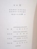 壁 : 歌集