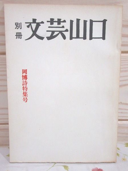 全国大学入試問題正解 前期編 昭和41年度(旺文社 編) / 雨と夢の