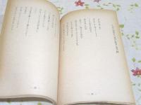 別冊 文芸山口 岡博 詩特集号