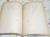別冊 文芸山口 岡博 詩特集号