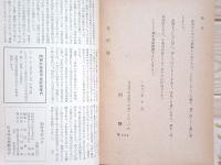別冊 文芸山口 岡博 詩特集号