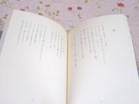 和田健詩集