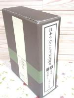 日本うたことば表現辞典 1・2 植物編上下