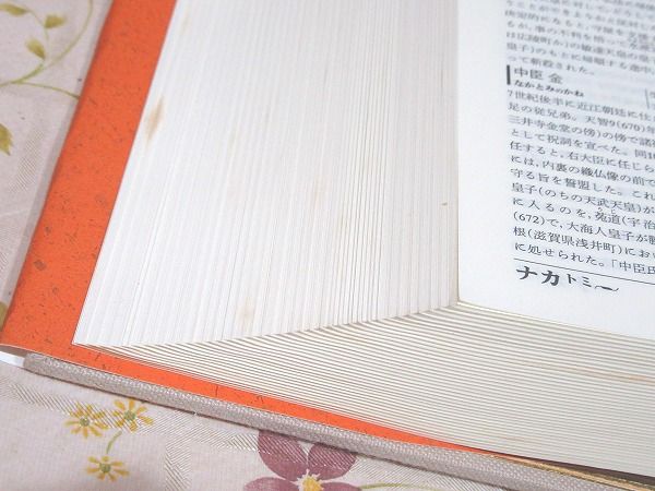 朝日日本歴史人物事典(朝日新聞社 編) / 古本、中古本、古書籍の