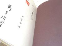 第二詩集 蘭