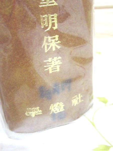 漢字語源辞典(藤堂明保 著) / 古本、中古本、古書籍の通販は