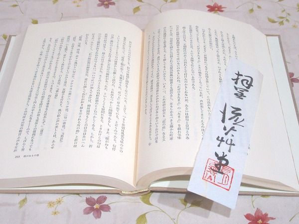 芭蕉七部集評釈 正続2冊(安東次男) / 古本、中古本、古書籍の通販は 