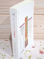 河 平成12年7月号 500号記念特集号