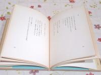 死者の書 : 安東次男詩集