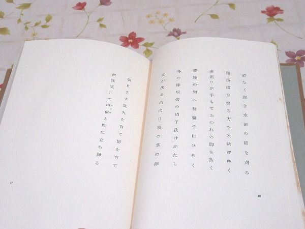 インポート・海外人気ブランド 変身(西東三鬼) / 雨と夢の本屋 / 古本、中古本、古書籍の通販は 短歌、俳句