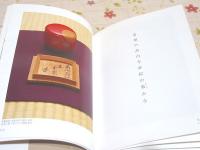 元屋道具帳