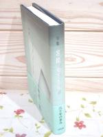 言問 : 句集