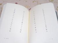 仲秋 : 檜紀代句集