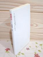 祇園会　古志 平成19年7月号別冊付録
