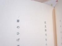 萬燈籠 : 句集