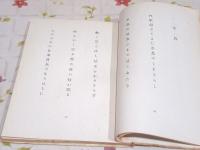 野 林憲次郎 句集