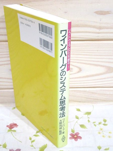 ヤフオク ワインバーグのシステム思考法 G M ワインバーグ