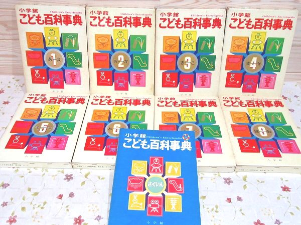 小学館 こども百科事典 全8巻 さくいん 雨と夢の本屋 古本 中古本 古書籍の通販は 日本の古本屋 日本の古本屋