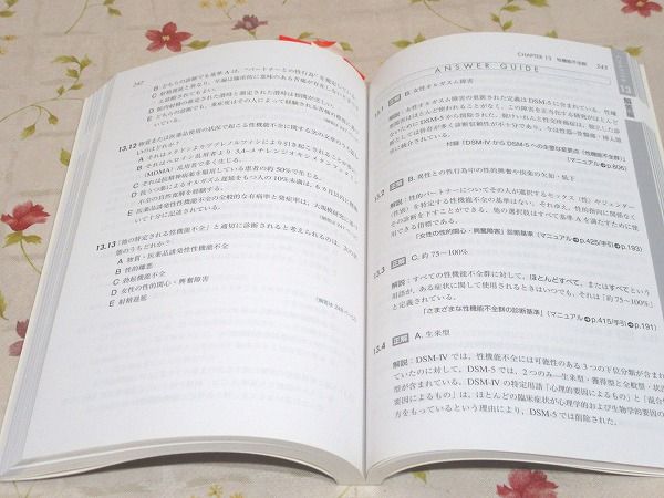 DSM-5診断トレーニングブック 診断基準を使いこなすための演習問題500 ...