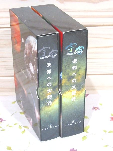 Nhkスペシャル 未知への大紀行 Dvd Space Box I セット 古本 中古本 古書籍の通販は 日本の古本屋 日本の古本屋