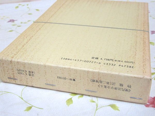 物権法 現代法律学全集6 第2版増補 印有 | 広中俊雄 著 | 青林書院