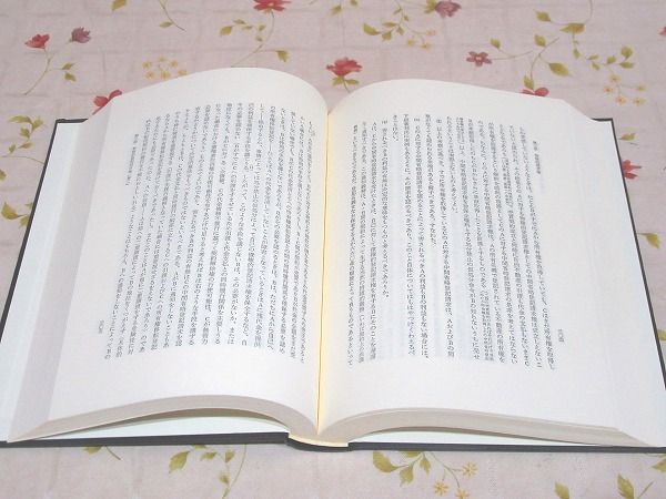 物権法 現代法律学全集6 第2版増補 印有 | 広中俊雄 著 | 青林書院