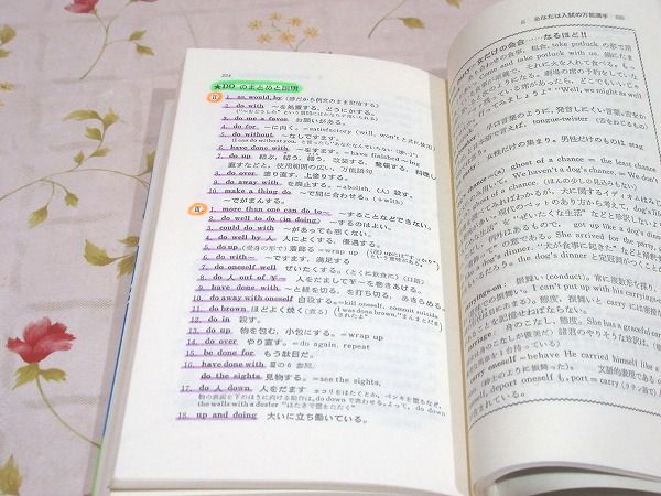 『奇跡の英熟語』　長崎玄弥　祥伝社ノン・ブック Amazon.co.jp: 奇跡の英熟語 (1975年) (ノン・ブック) : 長崎 玄