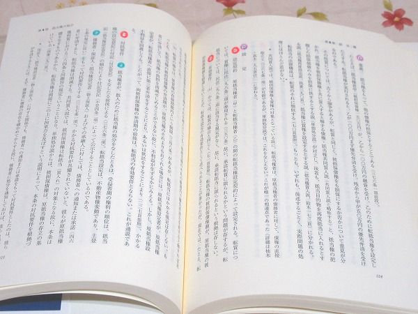 中古】 担保物権法 (有斐閣法学叢書)