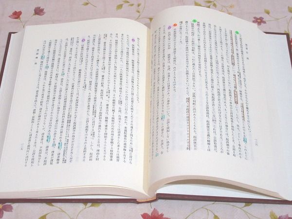 刑事訴訟法 法律学全集43 書込 印有(平野龍一) / 古本、中古本、古書籍