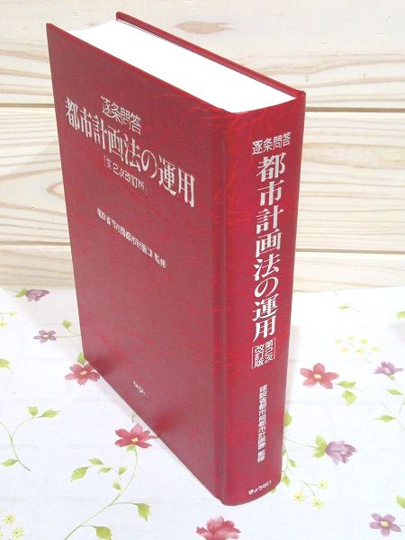 逐条問答地方税法総則入門 je2 逐条問答地方税法総則入門 逐条問答／地方税法総則研究会(編者