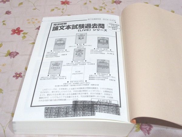 貞友民法LIVE過去問解説講義 決定版: 司法試験 | 貞友 義典 |本
