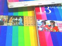 プログラム式 こどもカラー図鑑 全13巻 / 古本、中古本、古書籍