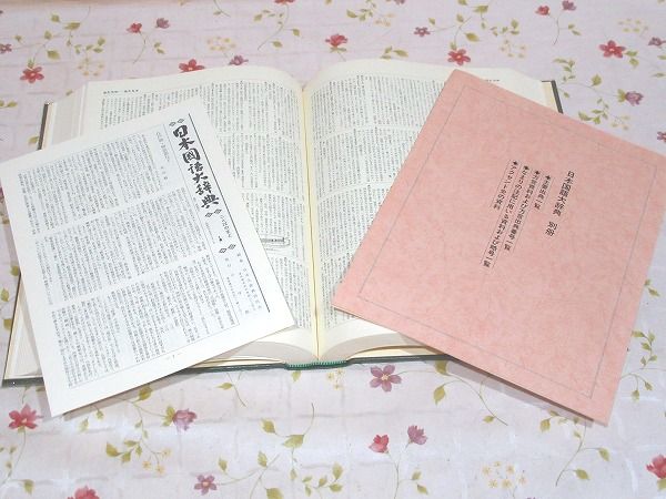 日本国語大辞典 全20巻揃 / 古本、中古本、古書籍の通販は「日本