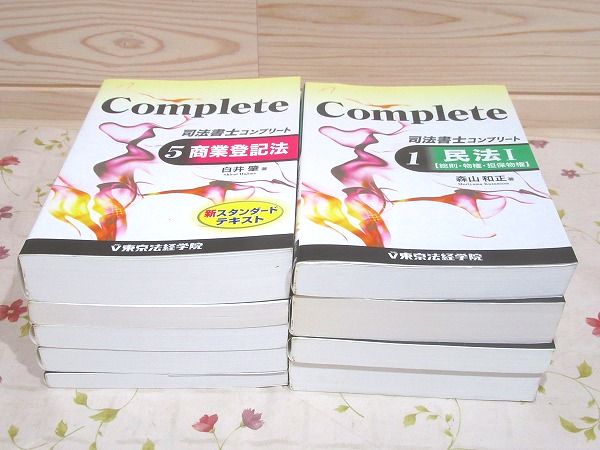 最高品質の 司法書士コンプリート 古本 / 森田英治) 9冊セット(森山和正 ビジネス・経済