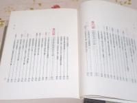 最新 相続登記・家事審判申立手続実例集　書込 印有