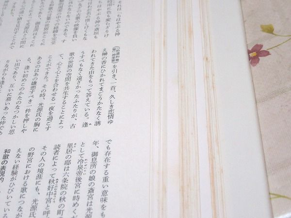 図説　日本の古典　集英社版　全20巻（11～20巻）②