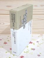 国語教育基本論文集成　明治図書　CD ROM版 国語教育基本論文集成明治図書CD ROM版