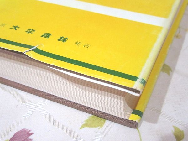 本の紹介 其の七十四『サーミ語の基礎』: Cogito Ergo Sum