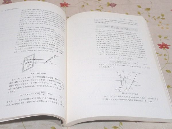 物理の考え方(砂川重信 著) / 古本、中古本、古書籍の通販は「日本の